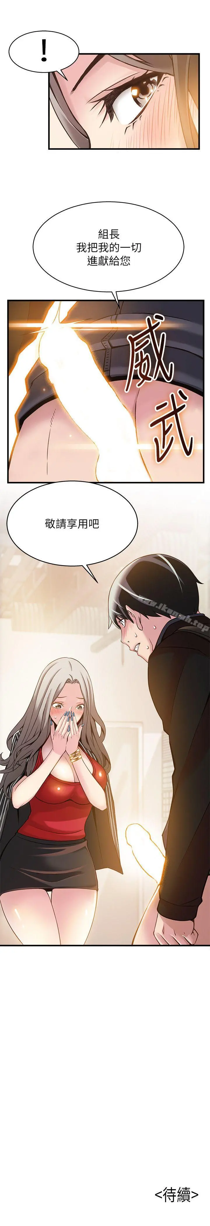 弱点 - 第3话-金东振被抓包了 - page 34