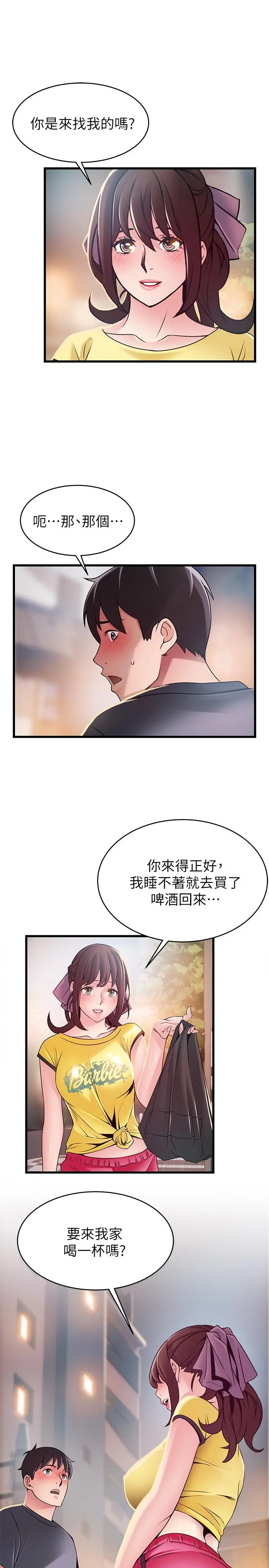 弱点 - 第95话-让人忘却烦恼的胴体 - page 3