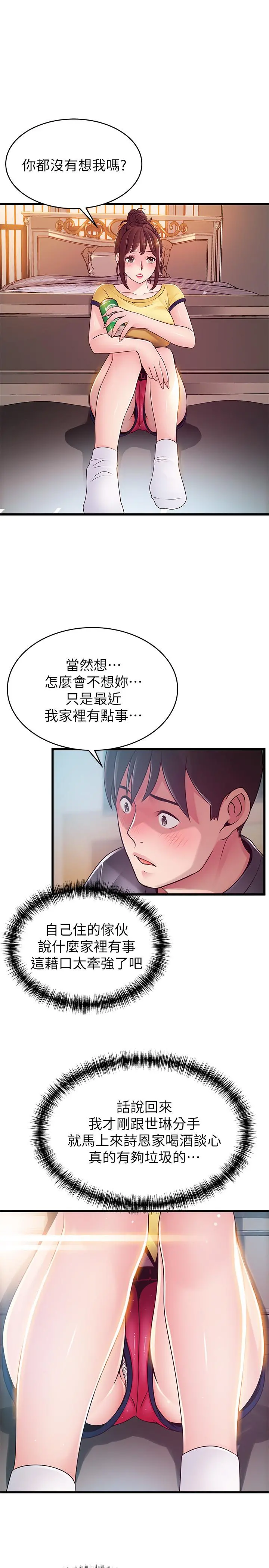 弱点 - 第95话-让人忘却烦恼的胴体 - page 7