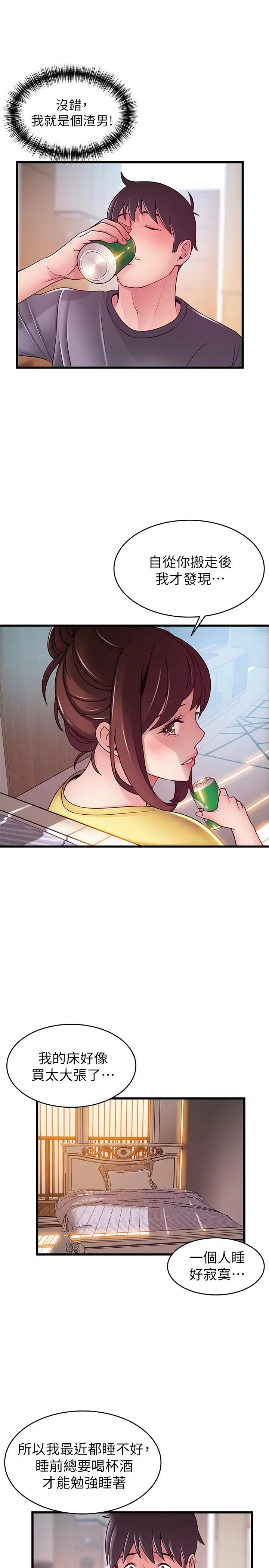 弱点 - 第95话-让人忘却烦恼的胴体 - page 9