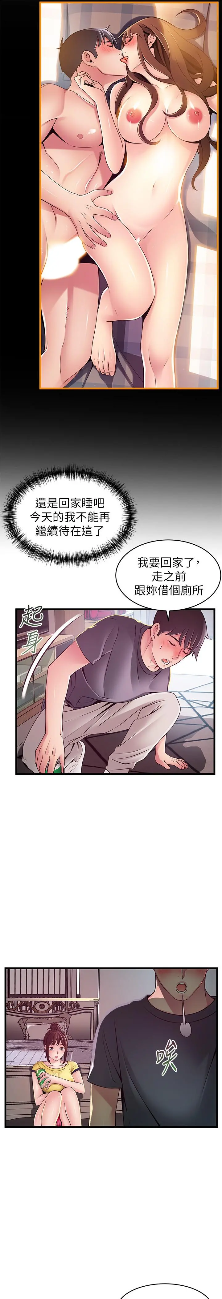 弱点 - 第95话-让人忘却烦恼的胴体 - page 13