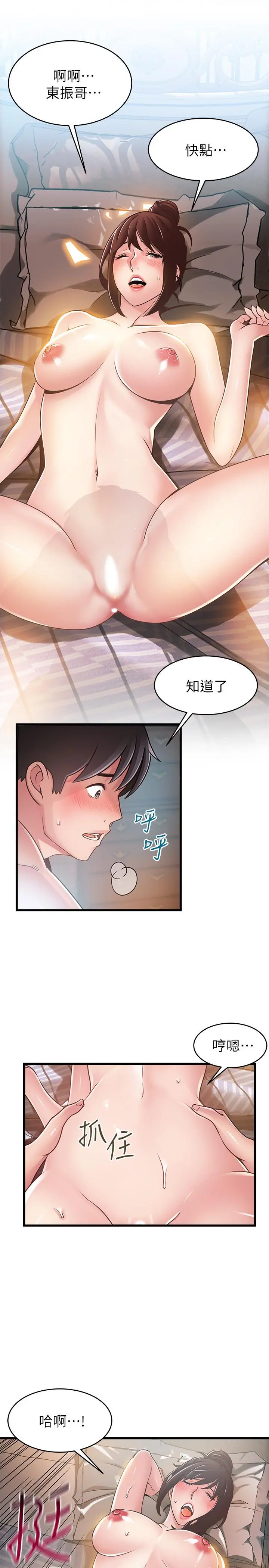 弱点 - 第95话-让人忘却烦恼的胴体 - page 23