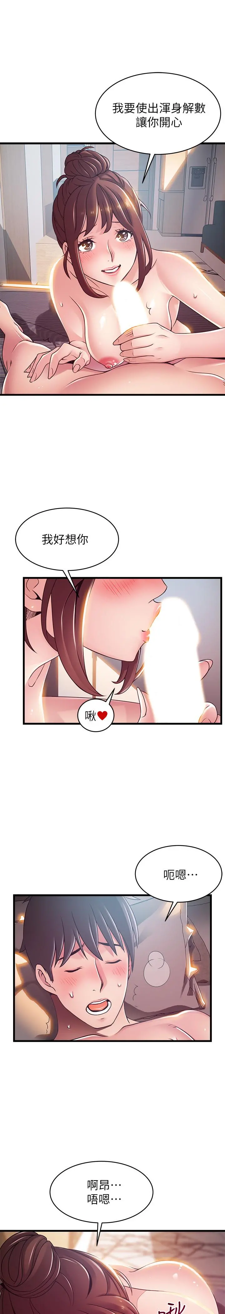 弱点 - 第95话-让人忘却烦恼的胴体 - page 29