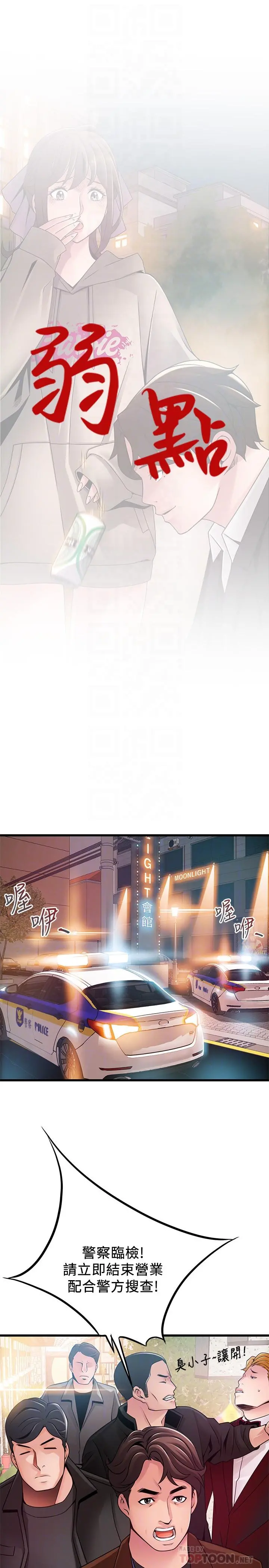 弱点 - 第102话-金东振和刘世琳搞上了？ - page 4