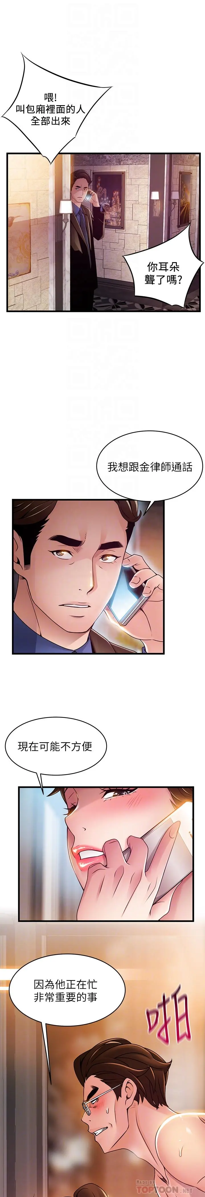 弱点 - 第102话-金东振和刘世琳搞上了？ - page 6