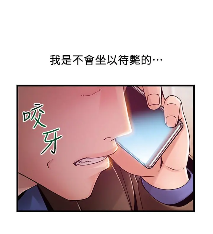 弱点 - 第102话-金东振和刘世琳搞上了？ - page 11