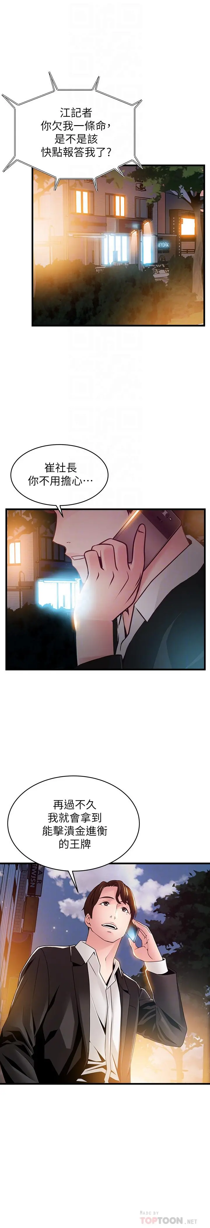 弱点 - 第102话-金东振和刘世琳搞上了？ - page 12