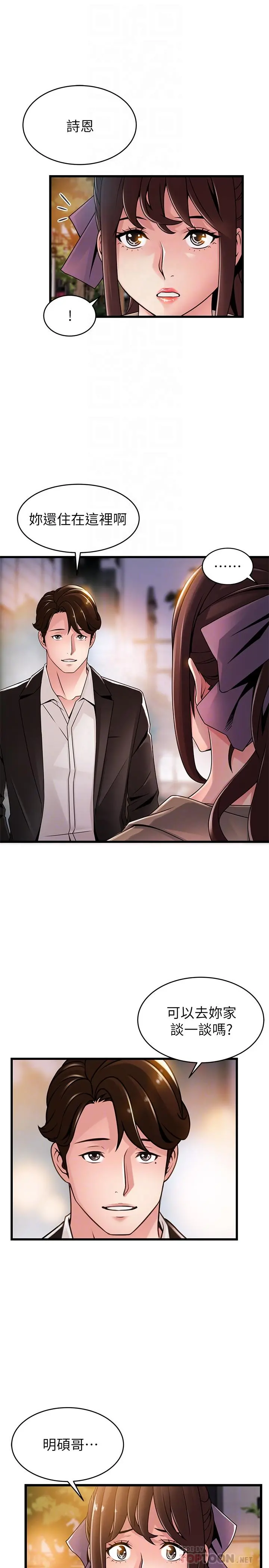 弱点 - 第102话-金东振和刘世琳搞上了？ - page 16