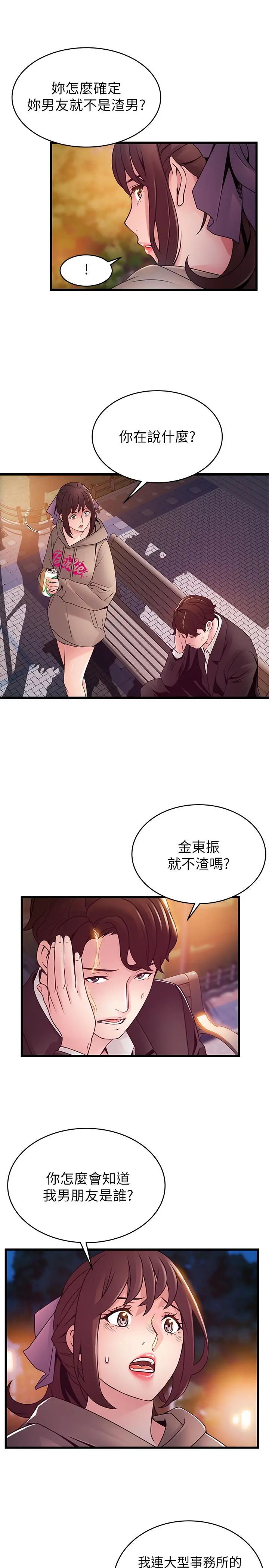 弱点 - 第102话-金东振和刘世琳搞上了？ - page 24