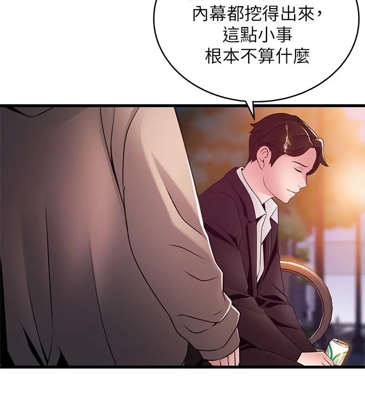弱点 - 第102话-金东振和刘世琳搞上了？ - page 25