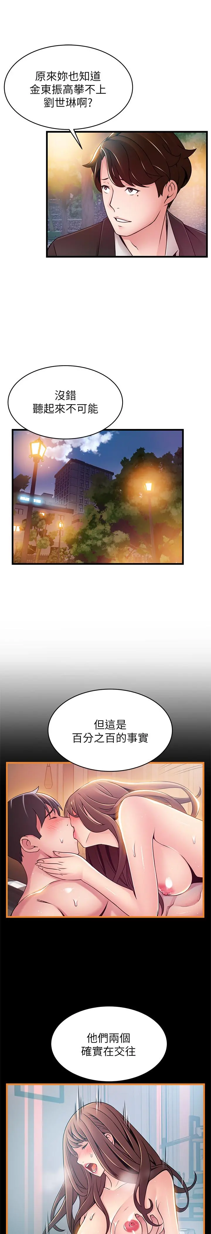 弱点 - 第102话-金东振和刘世琳搞上了？ - page 28