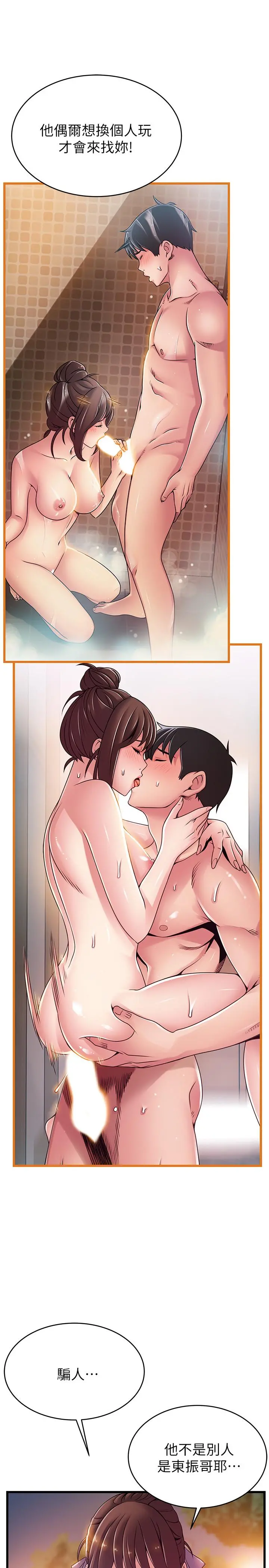 弱点 - 第102话-金东振和刘世琳搞上了？ - page 32
