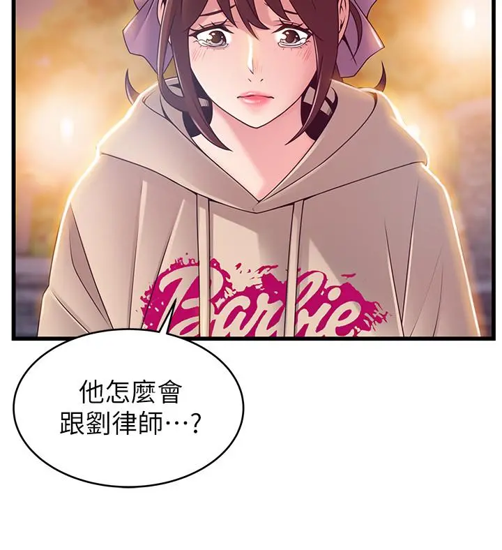 弱点 - 第102话-金东振和刘世琳搞上了？ - page 33