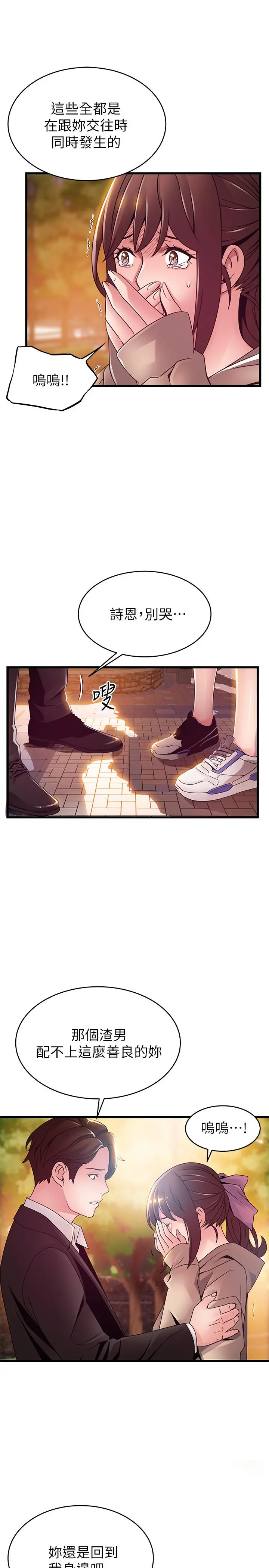弱点 - 第102话-金东振和刘世琳搞上了？ - page 36
