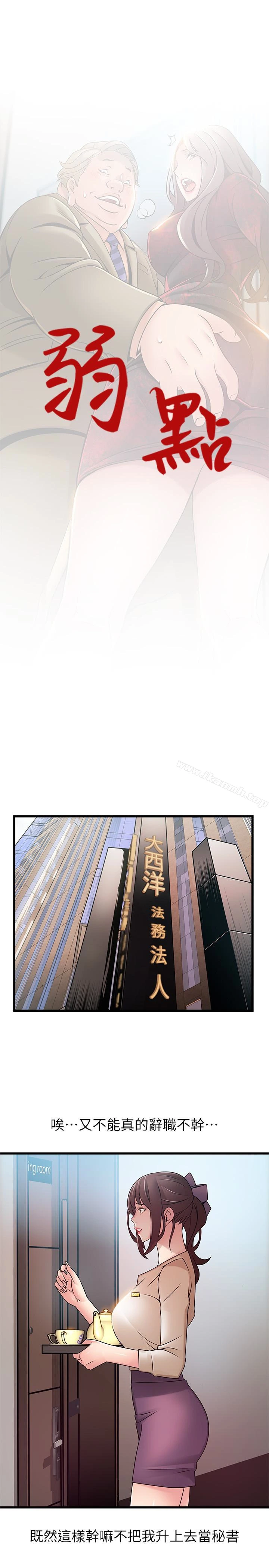 弱点 - 第56话-美英组长的屁股被… - page 2