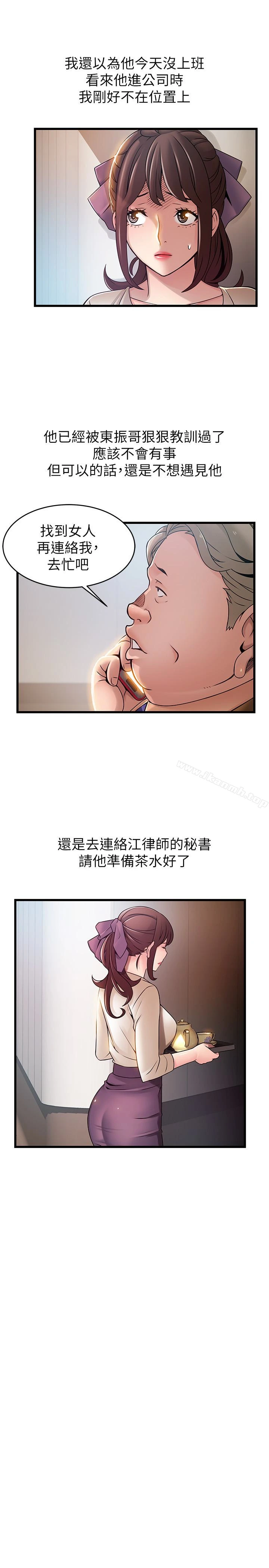 弱点 - 第56话-美英组长的屁股被… - page 6