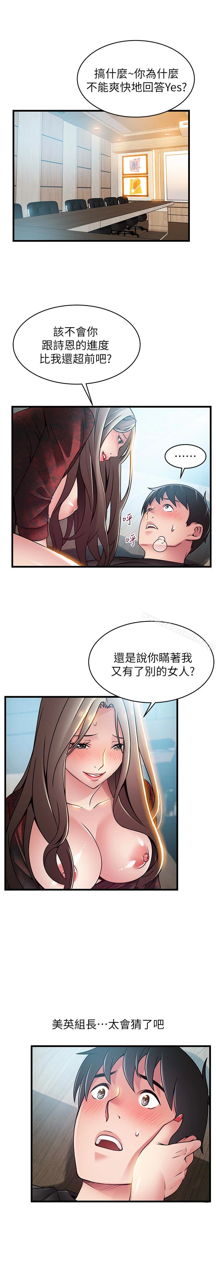 弱点 - 第56话-美英组长的屁股被… - page 8
