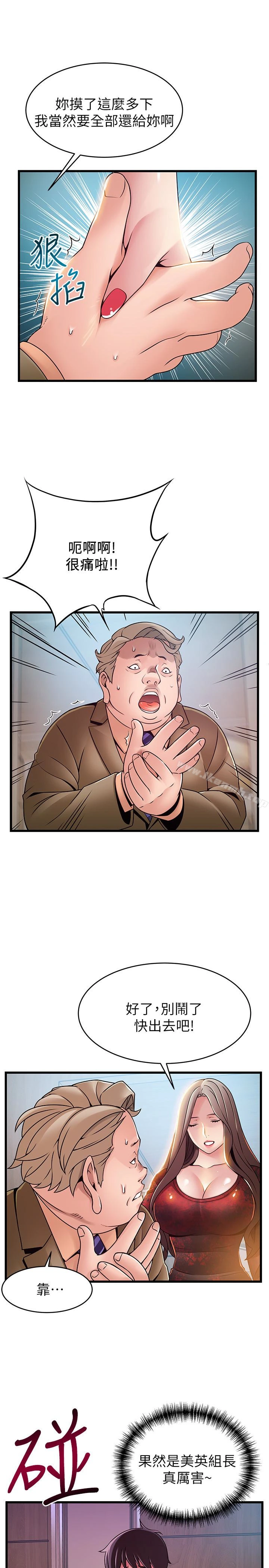 弱点 - 第56话-美英组长的屁股被… - page 20