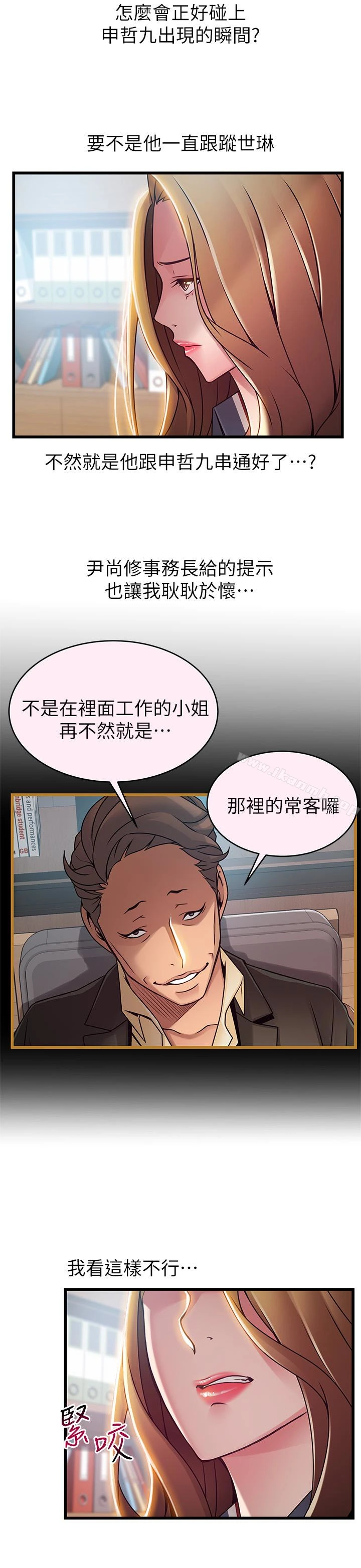 弱点 - 第56话-美英组长的屁股被… - page 32