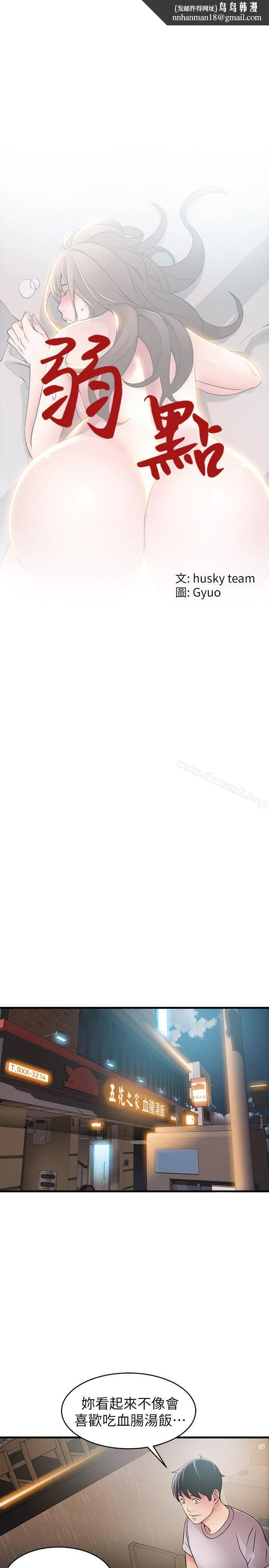 弱点 - 第35话-葛格，你要温柔一点喔 - page 1