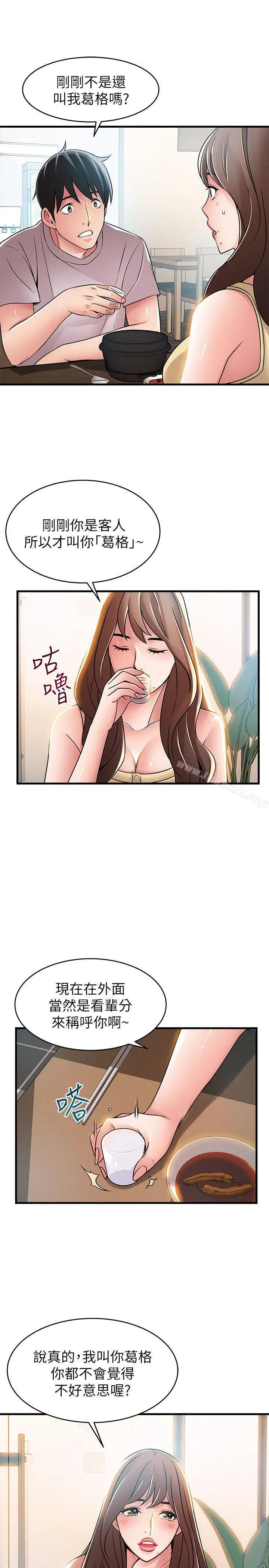 弱点 - 第35话-葛格，你要温柔一点喔 - page 7