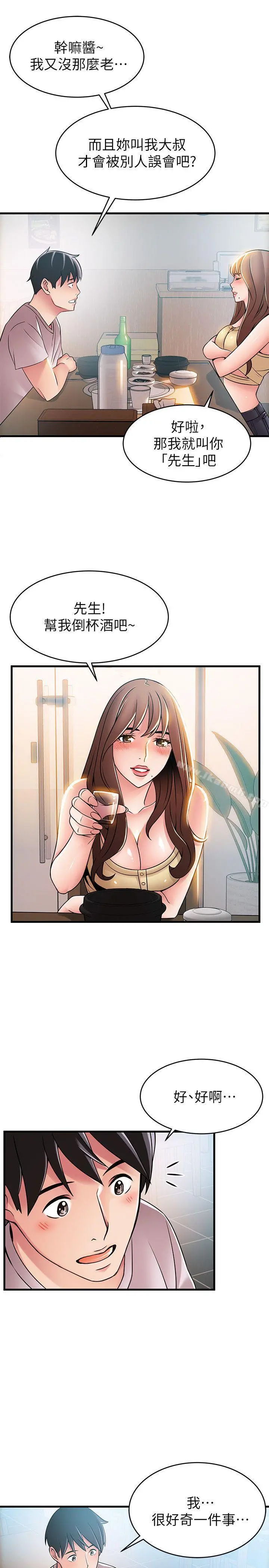 弱点 - 第35话-葛格，你要温柔一点喔 - page 9
