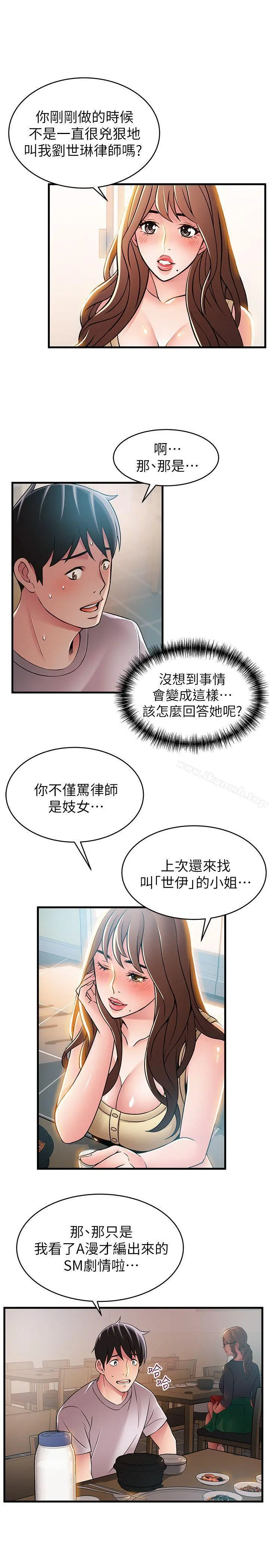 弱点 - 第35话-葛格，你要温柔一点喔 - page 15