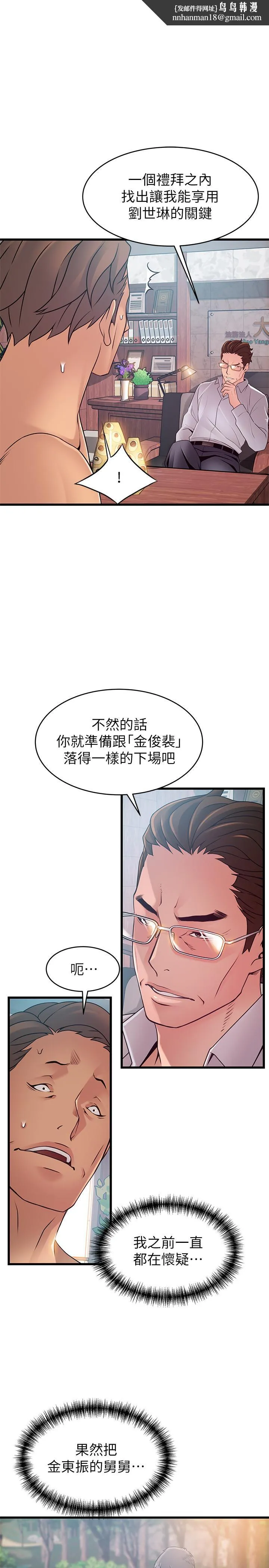 弱点 - 第89话-被逐出事务所的前事务长 - page 1