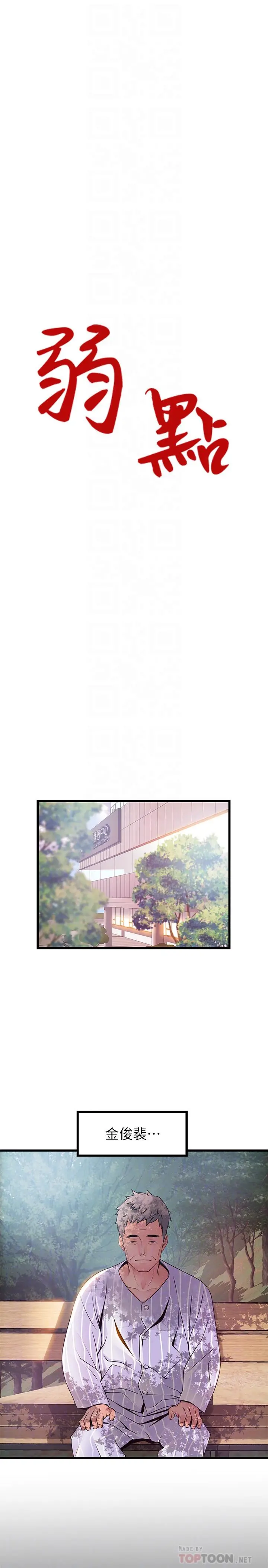 弱点 - 第89话-被逐出事务所的前事务长 - page 4