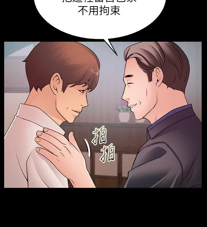 弱点 - 第89话-被逐出事务所的前事务长 - page 7