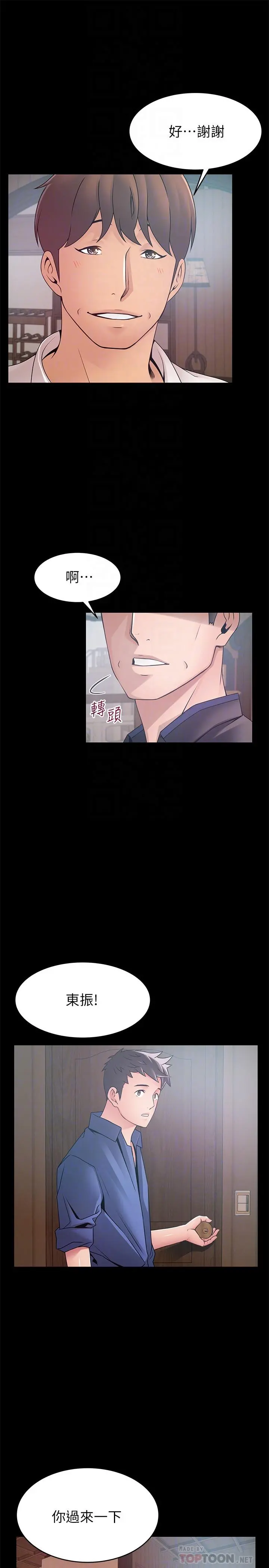 弱点 - 第89话-被逐出事务所的前事务长 - page 8