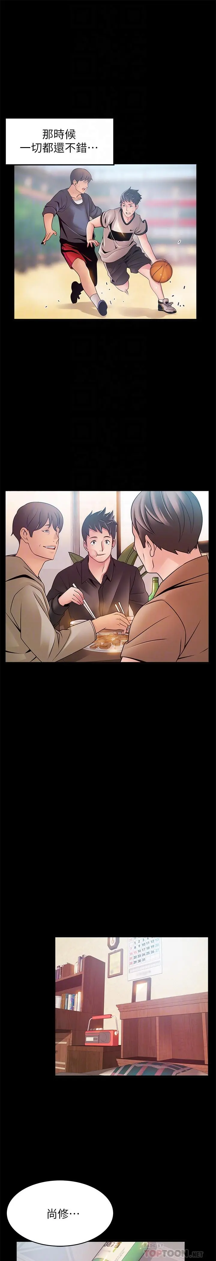弱点 - 第89话-被逐出事务所的前事务长 - page 12