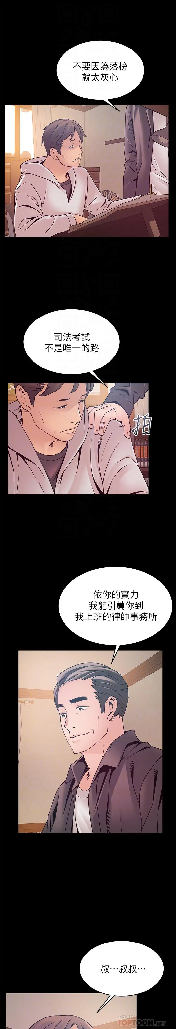 弱点 - 第89话-被逐出事务所的前事务长 - page 14