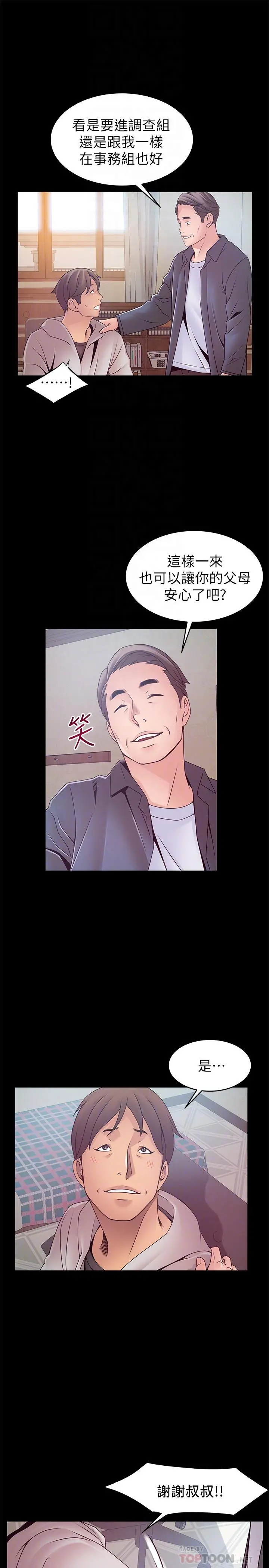 弱点 - 第89话-被逐出事务所的前事务长 - page 16