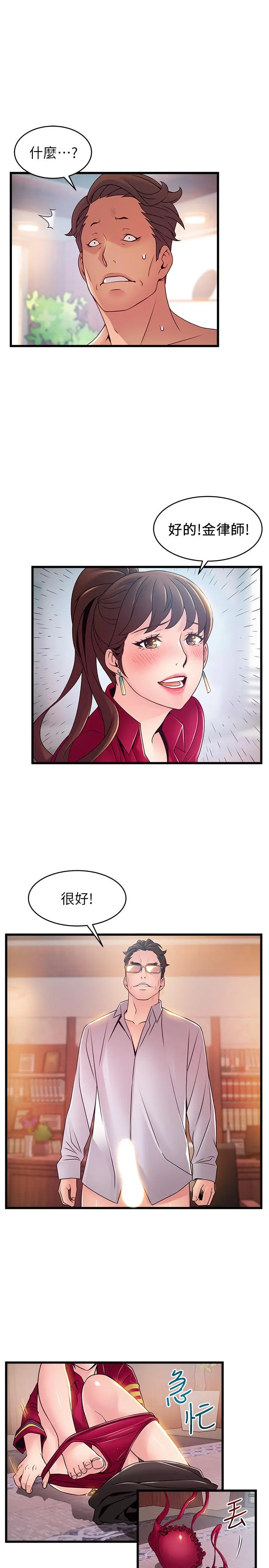 弱点 - 第89话-被逐出事务所的前事务长 - page 22