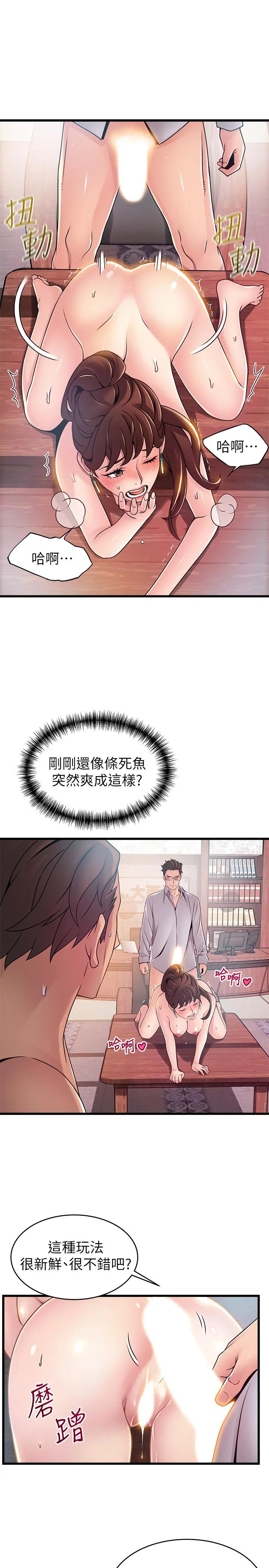 弱点 - 第89话-被逐出事务所的前事务长 - page 24