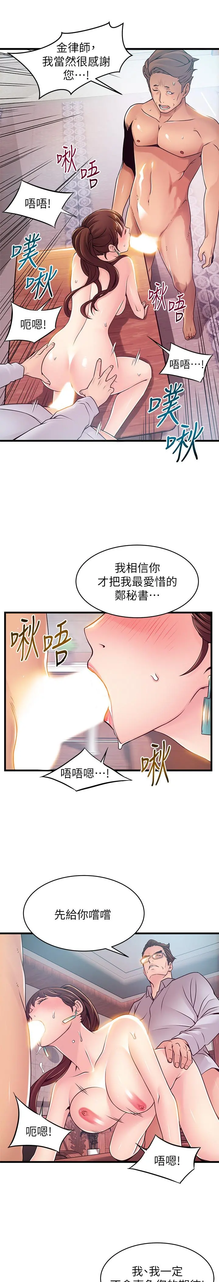弱点 - 第89话-被逐出事务所的前事务长 - page 28