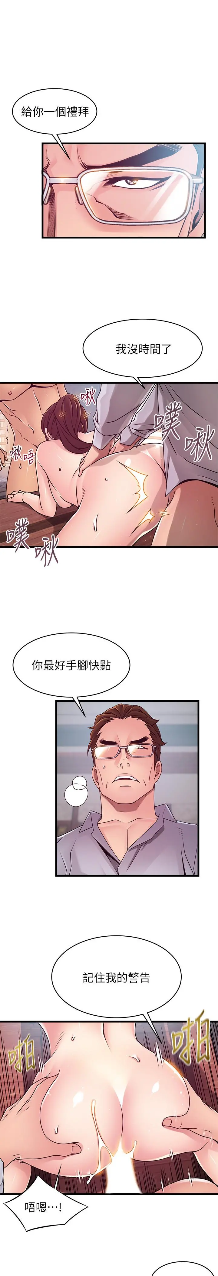 弱点 - 第89话-被逐出事务所的前事务长 - page 30