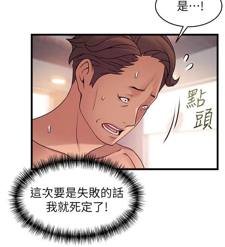 弱点 - 第89话-被逐出事务所的前事务长 - page 31