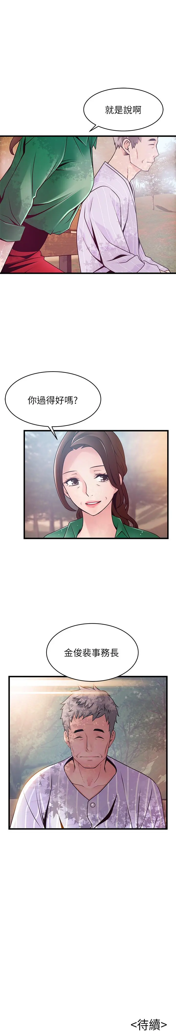 弱点 - 第89话-被逐出事务所的前事务长 - page 34