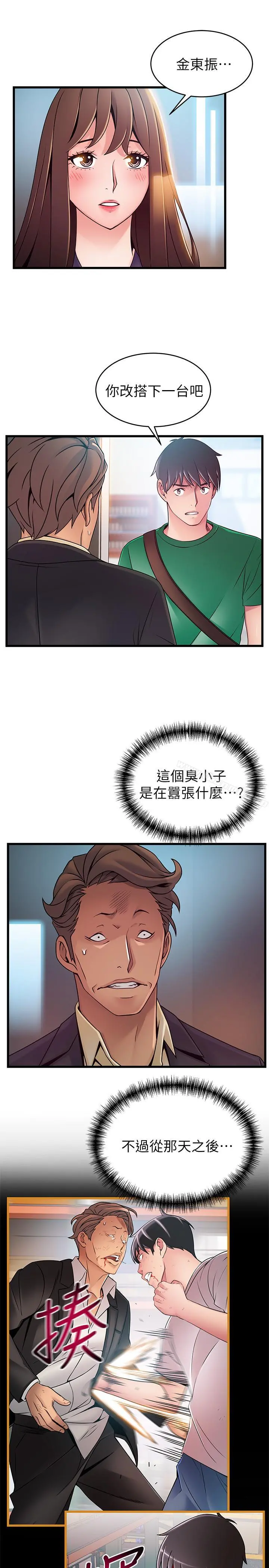 弱点 - 第67话-世琳诱人的双乳 - page 5