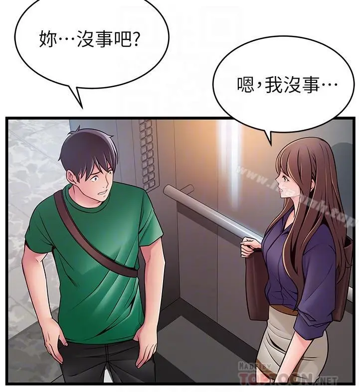 弱点 - 第67话-世琳诱人的双乳 - page 8