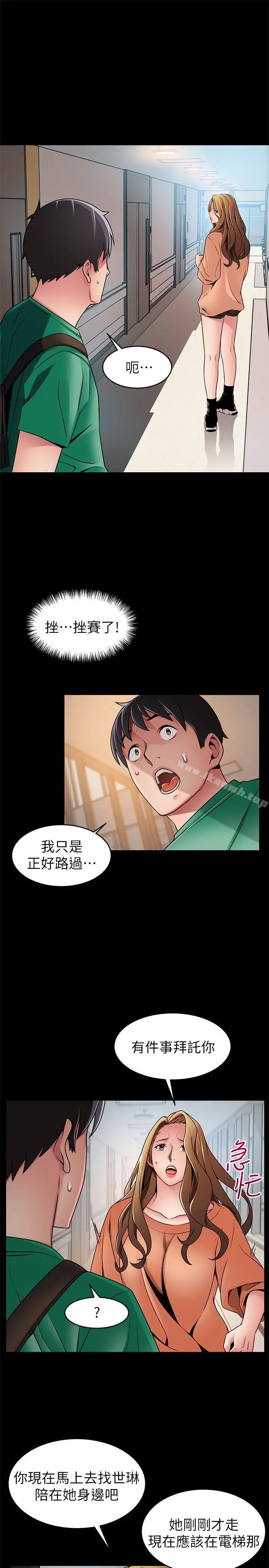 弱点 - 第67话-世琳诱人的双乳 - page 13