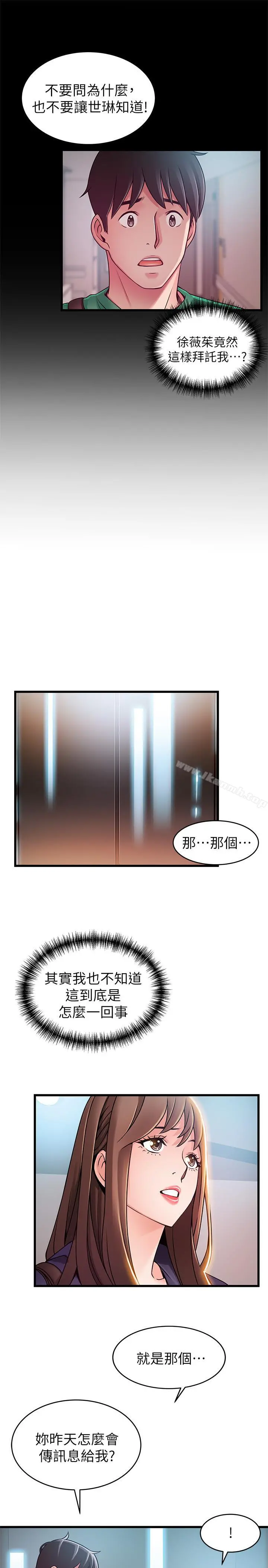 弱点 - 第67话-世琳诱人的双乳 - page 15