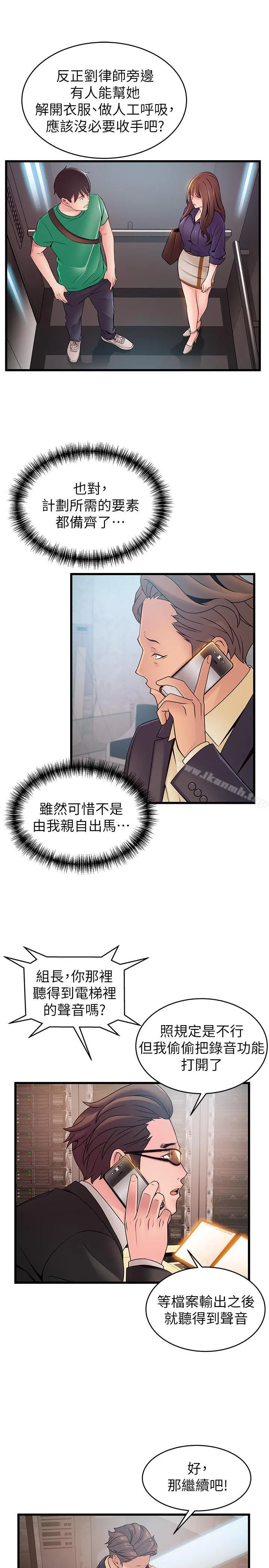 弱点 - 第67话-世琳诱人的双乳 - page 21