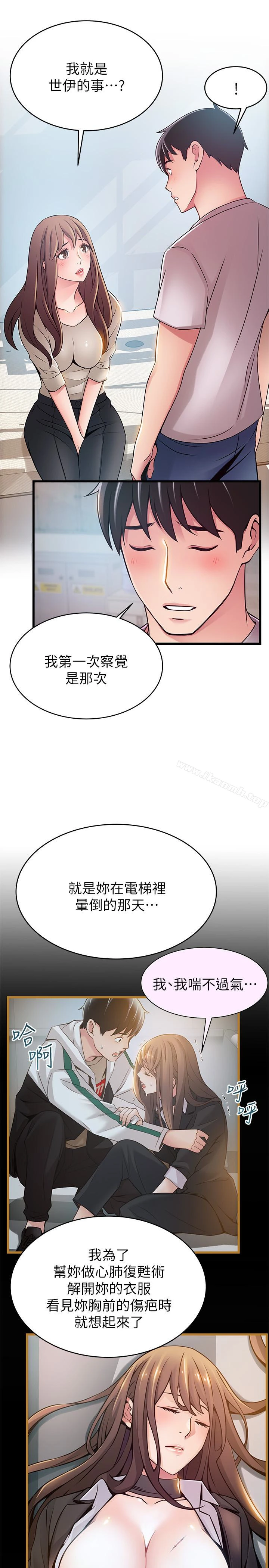 弱点 - 第50话-再吻我一次 - page 16