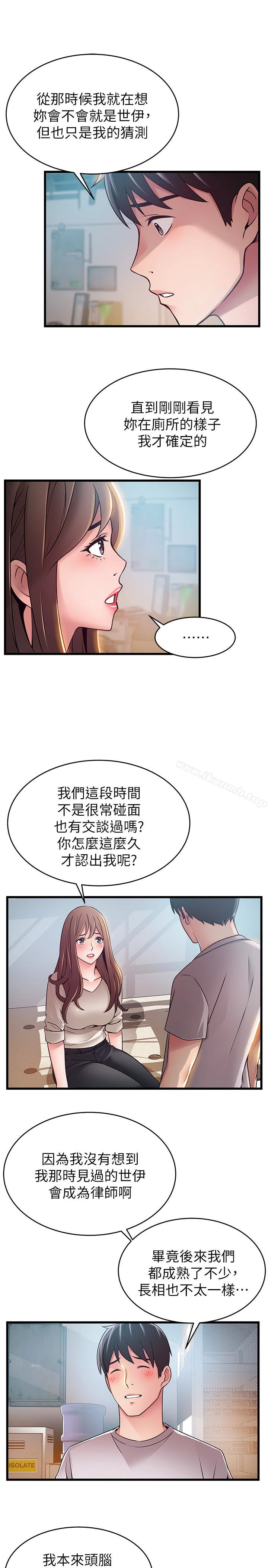 弱点 - 第50话-再吻我一次 - page 18