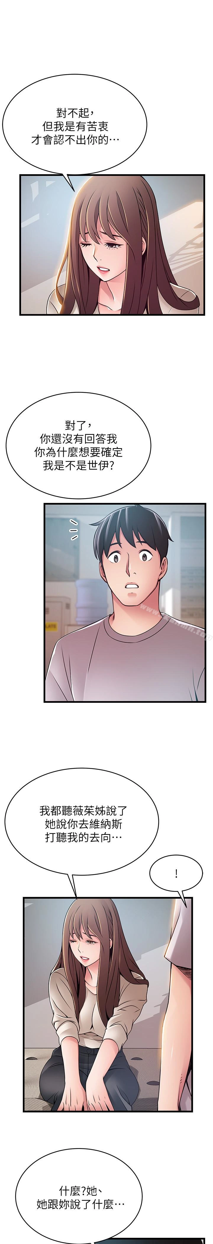弱点 - 第50话-再吻我一次 - page 20