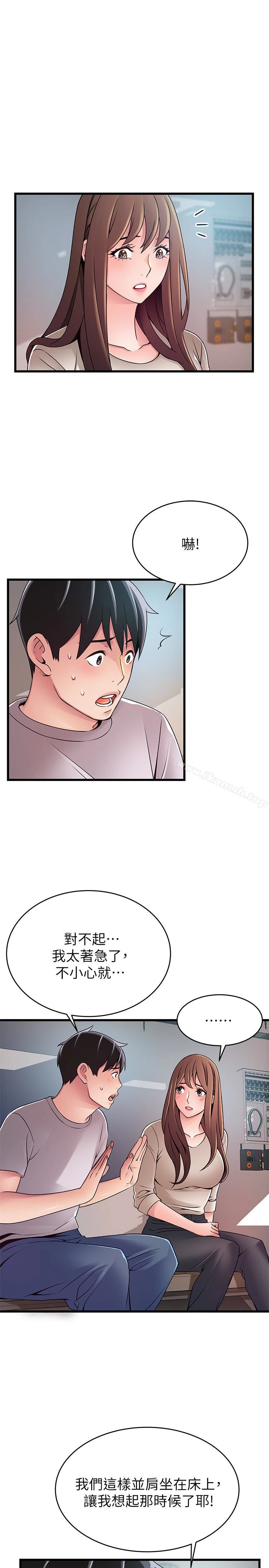 弱点 - 第50话-再吻我一次 - page 24