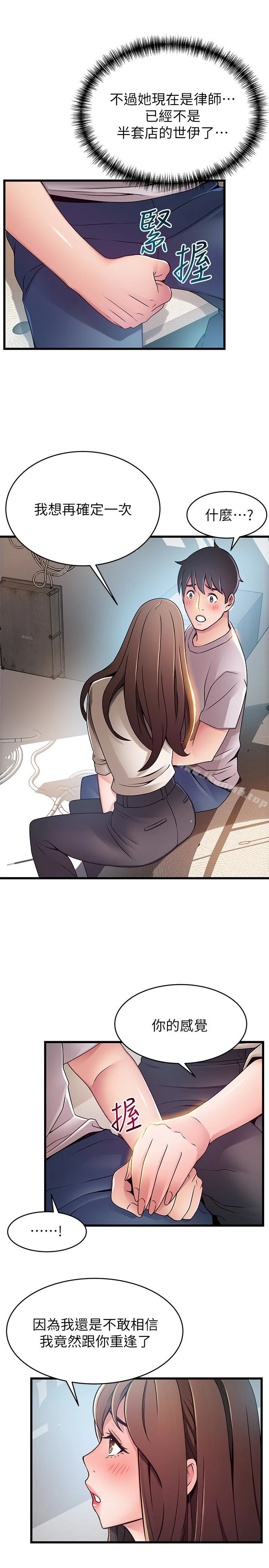 弱点 - 第50话-再吻我一次 - page 28